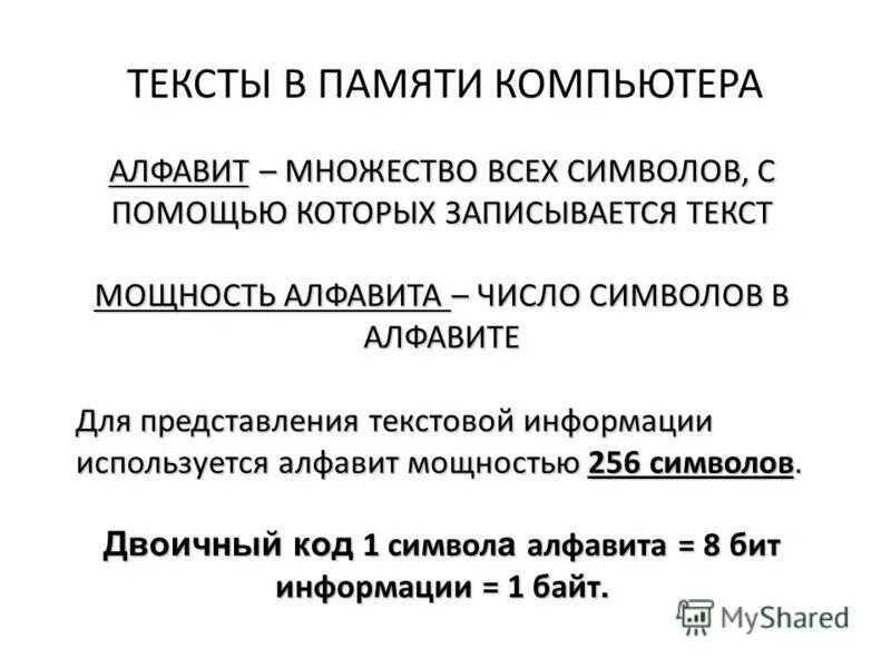 мощность алфавита формула. задачи по информатике 7 класс измерение. примеры мощнее другого. измерение информации формулы. мощность текста.