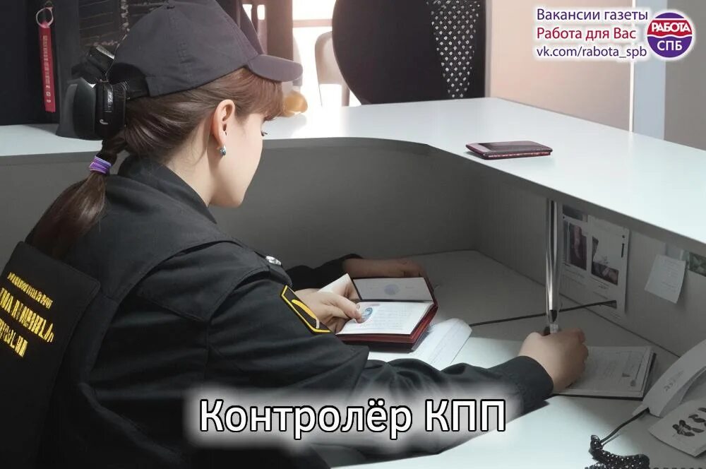Контролер кпп на предприятии. Контрольно-пропускной режим. контролер контрольно-пропускного пункта. контроллер контрольно пропускного пункта. контролер кпп.