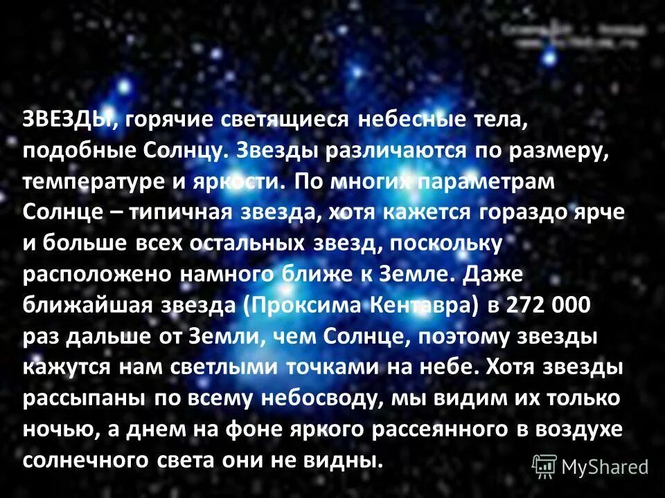 звездные величины. метеорные потоки астрономия. светящиеся небесные тела. светящиеся небесные тела. история звезд.