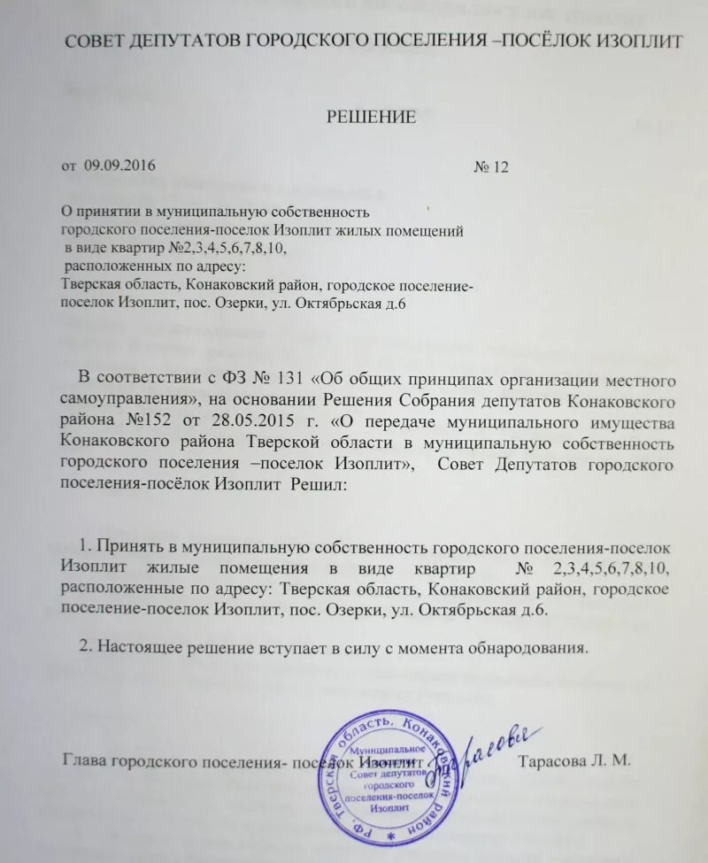 Приказ о постановке на учет основных средств образец. Приказ о сроках амортизации основных средств образец. Приняли решение об использовании и. Информация необходимая для принятия решения. Принятие решения об инвестировании.