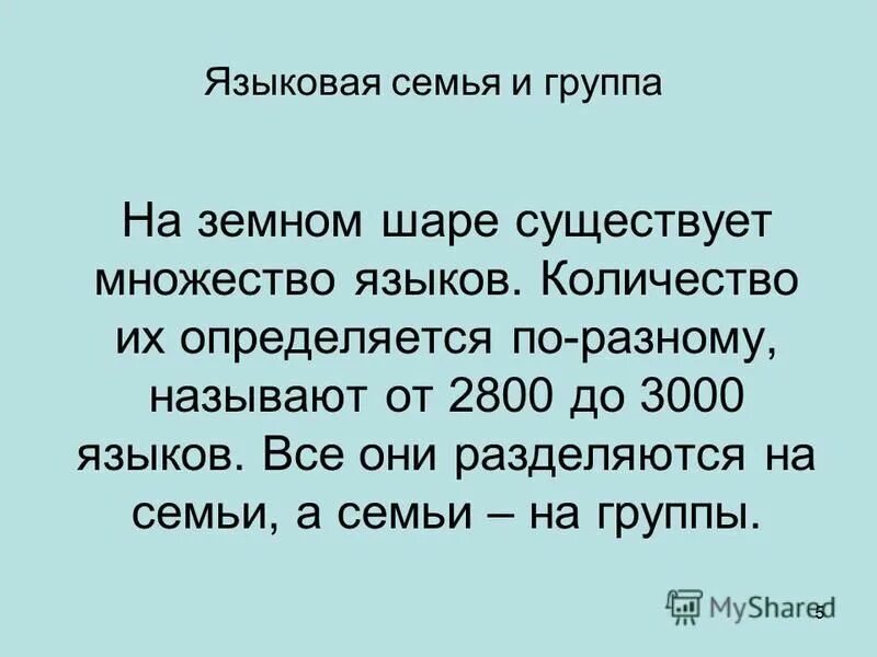 Русский язык 3000