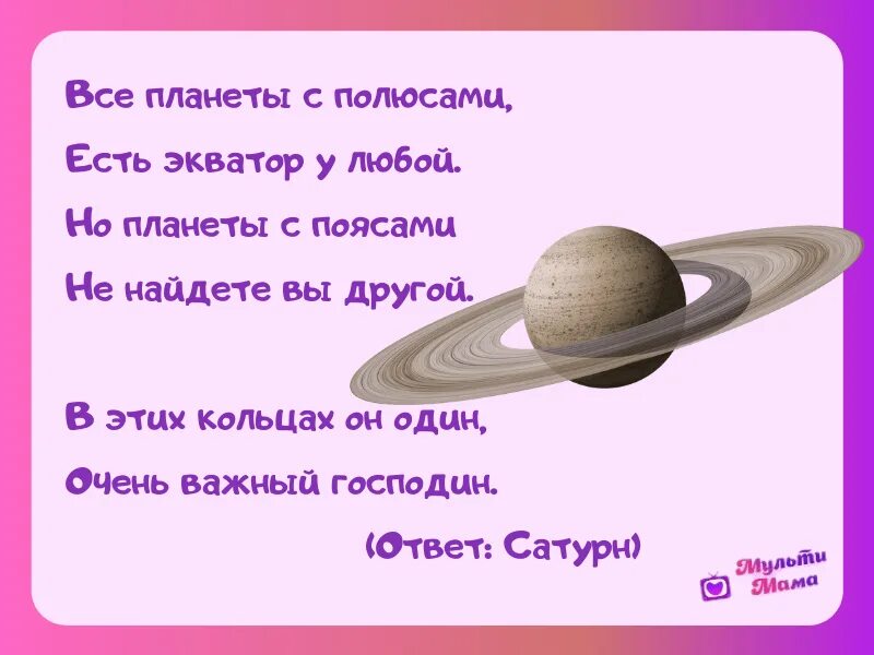 Загадки о планетах для детей. Стихи о планетах для детей. Стих про планеты для детей. Загадки про планеты для детей. Короткий стих про планеты