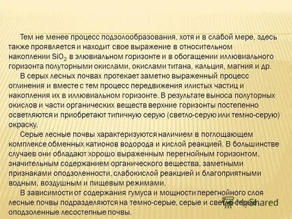 Также проявляется