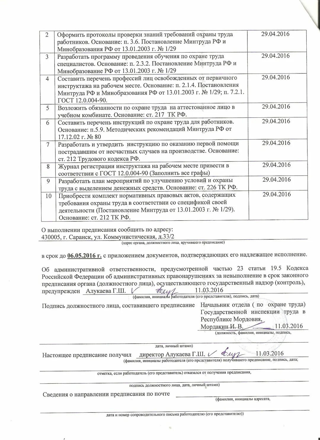 Что такое предписание. Предписание государственного инспектора труда. предписание гит. предписание трудовой инспекции образец. ответ на предписание трудовой инспекции образец.