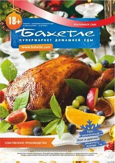 Бахетле сайт