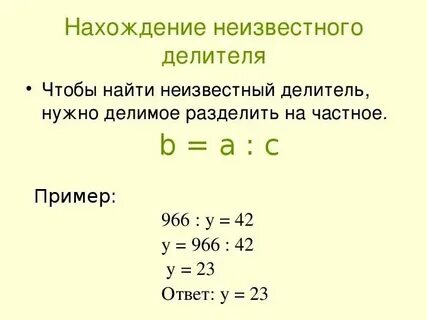 Правила нахождения неизвестных в уравнении