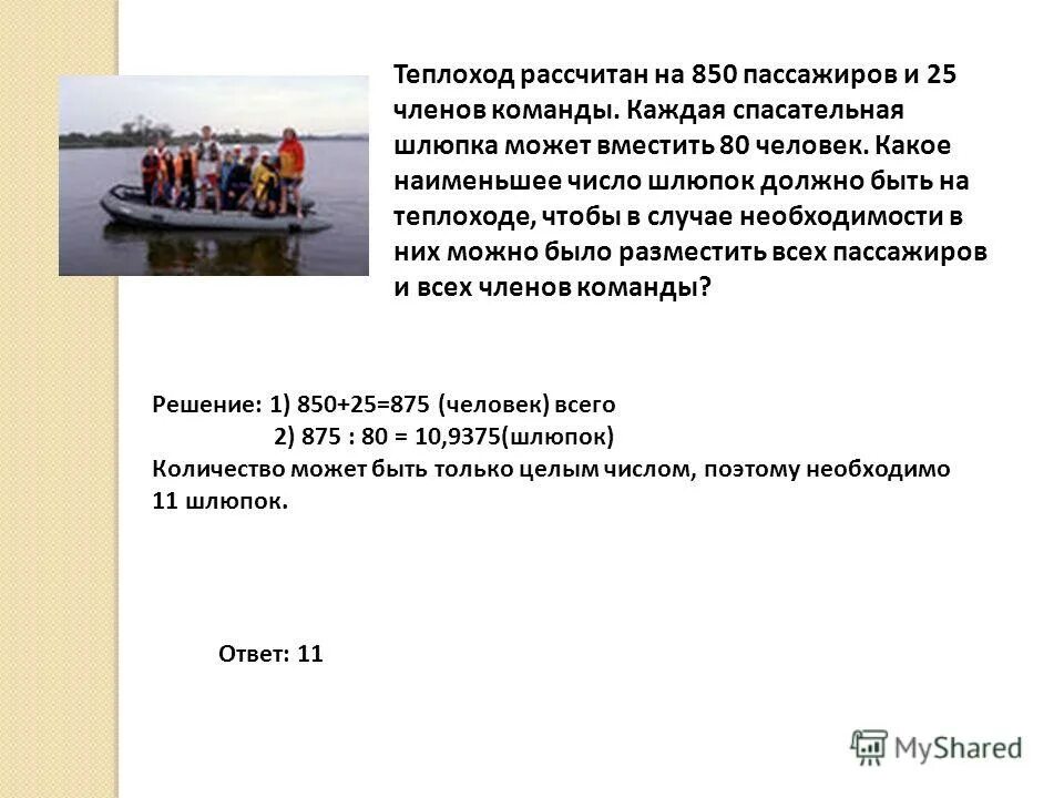 Корабль рассчитан на 400 пассажиров впр. Команда судна. Теплоход рассчитан на 750 пассажиров и 25 человек команды. Теплоход рассчитан на 750 пассажиров и 25 70. Команды на шлюпке.