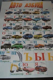 Русский язык авто