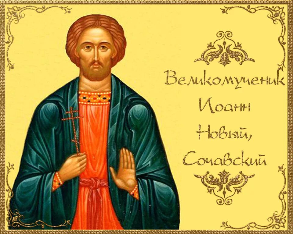 Сочавский молитва на успешную торговлю читать. Сочавский молитва на успешную торговлю читать