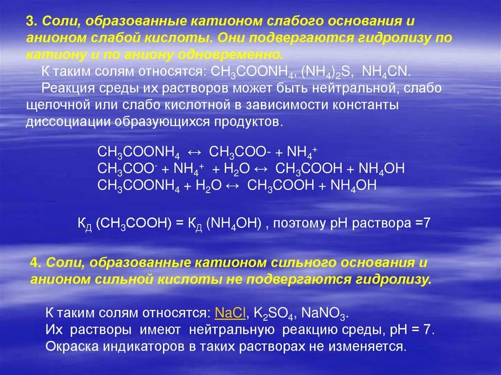 Соль образованную сильным основанием. К солям относится. Сульфатометрия. Гексацианоферратометрия. Что называется гидролизом соли.