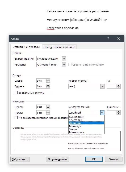 Как убрать большие абзацы. Word интервал между абзацами. Интервал между абзацами в Ворде 0. Интервал между абзацами в Ворде. Отступы между абзацами Word.