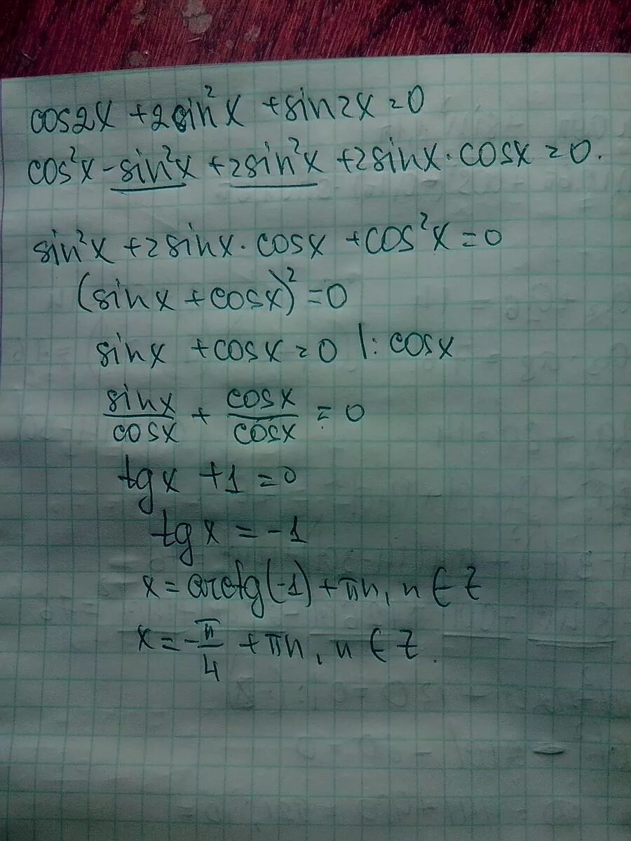 2 синус квадрат х 3. Косинус 2х. Два косинус в квадрате Икс минус 3 синус Икс равно 0 решение. 2 Синус в квадрате - 5 косинус х минус 4 равно 0. 2 Синус в квадрате х минус синус х -2=0.