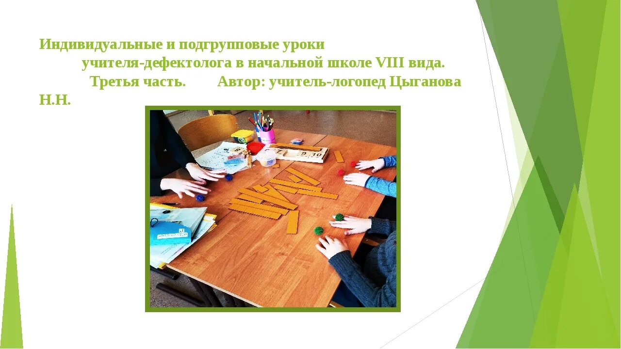 Перечень документации учителя. Конспект занятия дефектолога в школе. Направления коррекционной работы дефектолога в доу. Логопедическая тетрадь для 1 класса зпр. Занятия с дефектологом для ребенка.