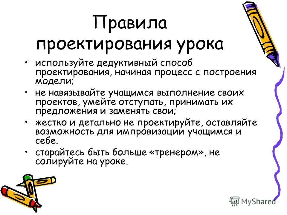 Проектирование современного урока. Этапы проектирования учебного занятия по фгос. Современный урок схема. Модель современного урока. Проект современного урока.