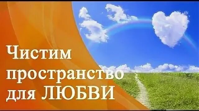 Расчисти пространство. Расчисти пространство