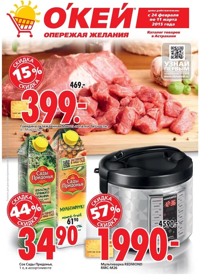 гипермаркет окей краснодар. окей ростов-на-дону каталог. каталог товаров окей ростов. окей каталог. каталог товаров окей ростов.