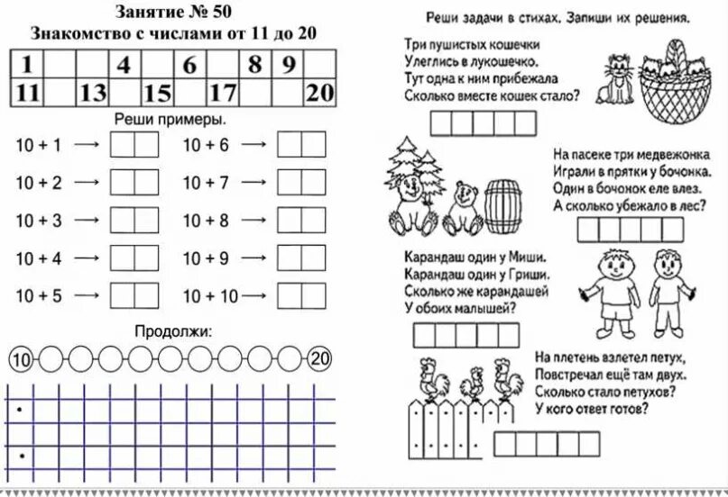 12.10 20. Математика 1 класс образование чисел от 11 до 20 задания. Задания по математике подготовительная группа примеры. По математике 1 класс упражнения и задания. Занятие по математике в подготовительной группе.