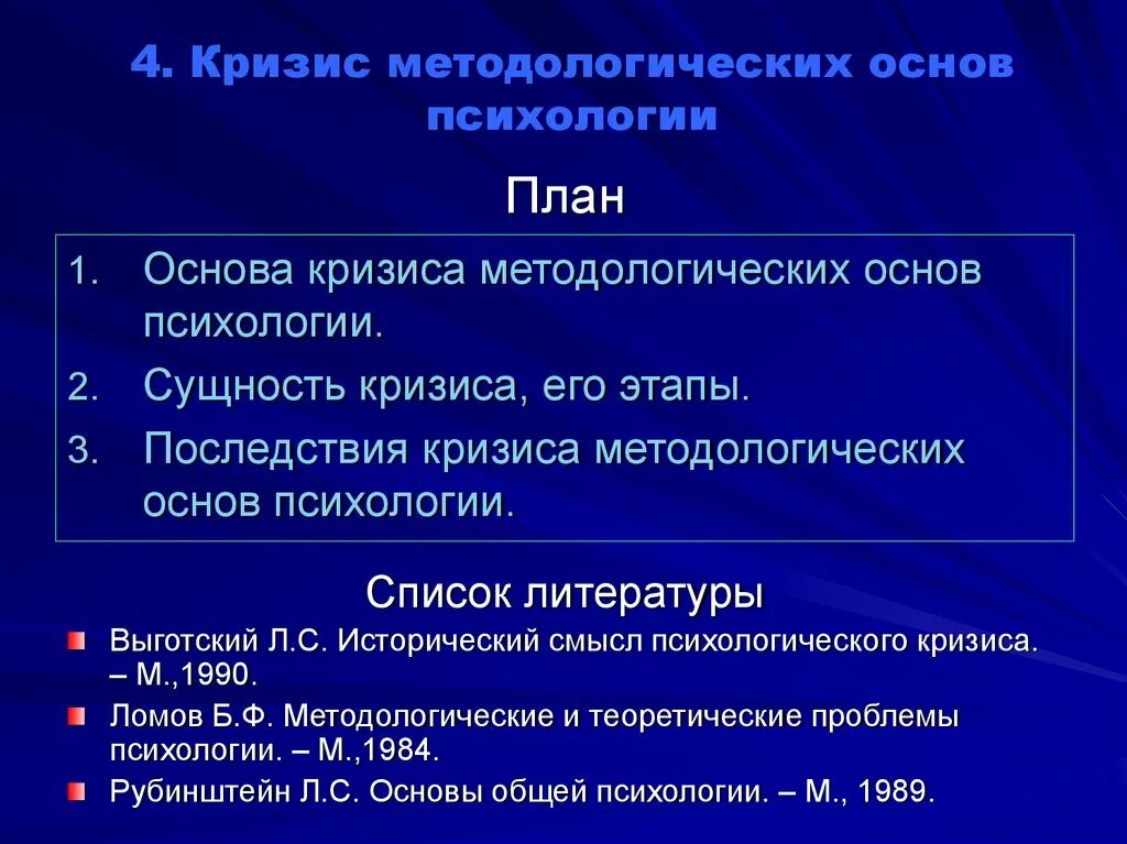 Методологический кризис в психологии. Причины методологического кризиса в психологии. Истории психологии и методологические основы. Кризисы в истории психологии. Причины кризиса в психологии.