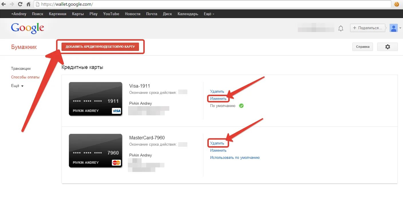 Привязка карты в гугл плей. Привязать карту к гугл пей. Удалить карту. Банковские карты для привязки аккаунтов.