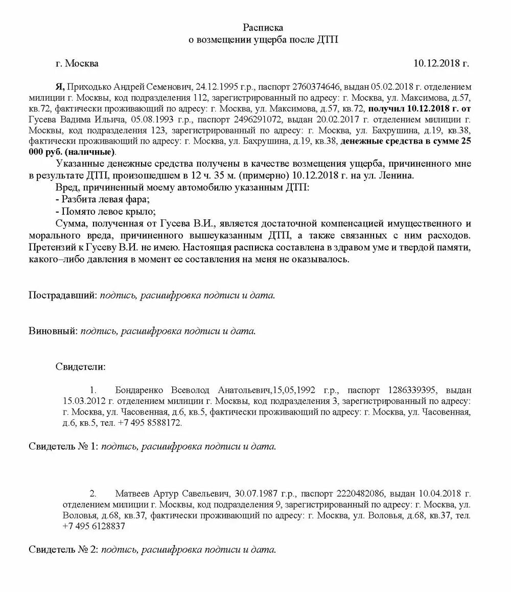 Договор дтп. Образец расписки о возмещении ущерба автомобиля после ДТП. Расписка за получение денег за ДТП автомобиль. Расписка о получении денежных средств при ДТП без претензий образец. Расписка о получении денежных средств на ремонт автомобиля после ДТП.