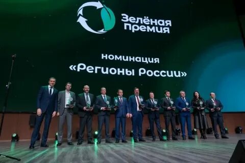 Зеленая премия