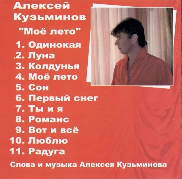 Кузьминов песни. Кузьминов песни. Лучшие песни алексея кузьминова. Кузьминов песни. Песня каюсь.