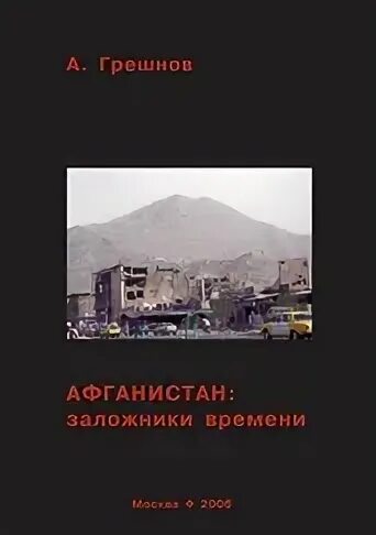 Афганистан 2050 книга
