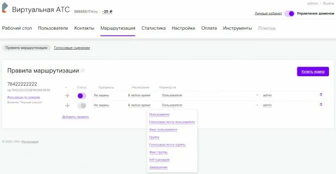 Настройка атс ростелеком. Виртуальная АТС. Виртуальная АТС Ростелеком. Настройка виртуальной АТС. Виртуальная АТС Ростелеком личный кабинет.