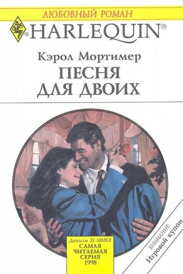 Кэрол Мортимер. Любовные романы книги. Короткие любовные романы. Романы Кэрол Мортимер.