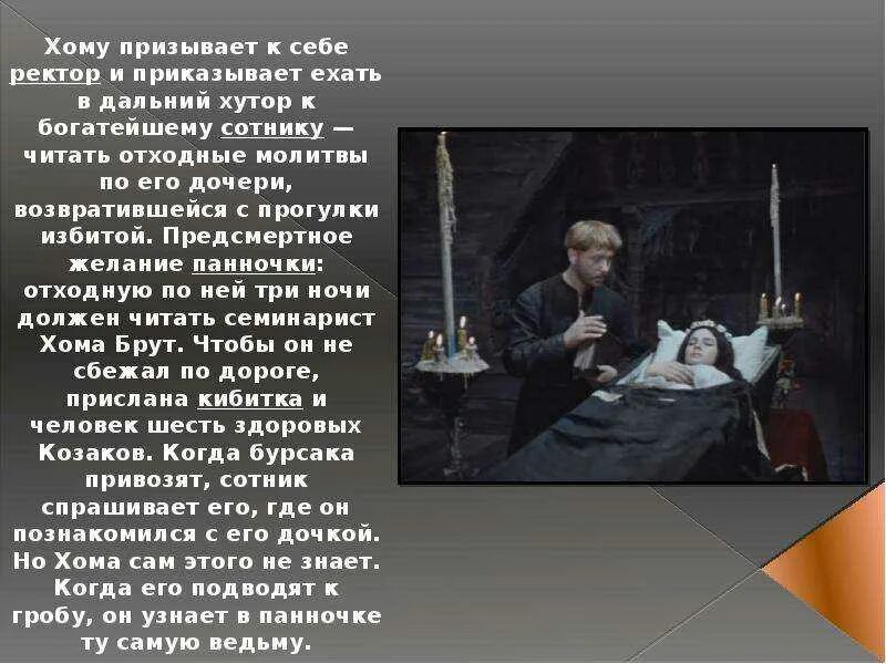 Вий читать кратко. Гоголь вий хома. гоголь вий рассказ. краткий сюжет вий.