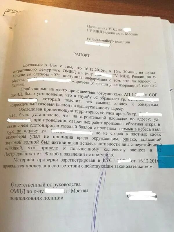 Рапорт адрес. Рапорт начальнику. Рапорт генерал майору полиции. Рапорт на увольнение сотрудника мвд. Рапорт адрес.