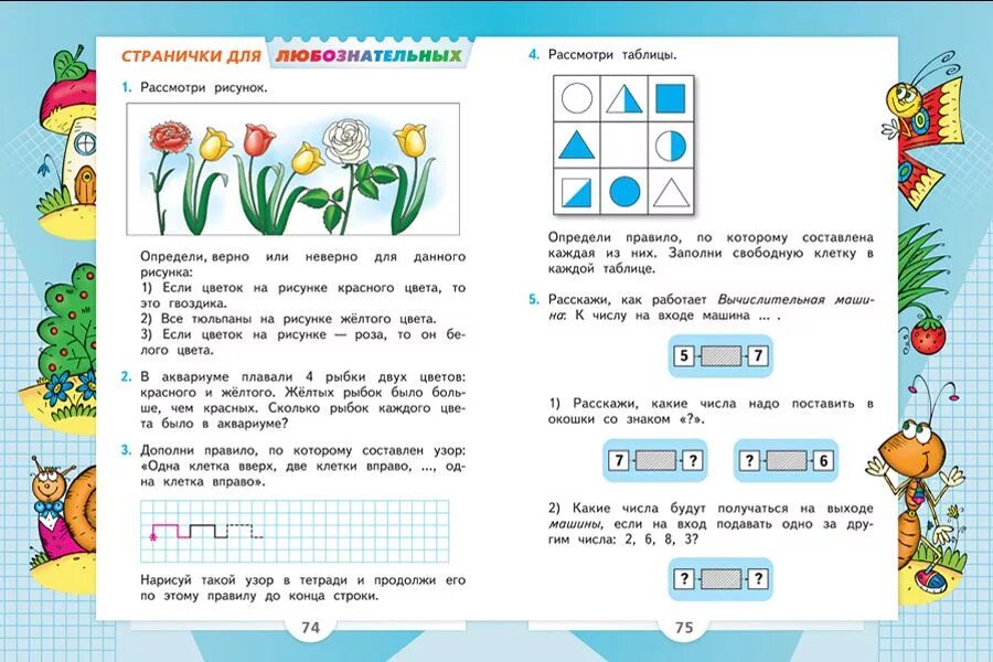 Конспект хорошее 2 класс школа россии. Задачи к учебнику по математике школа России 1 класс. Учебник по математике 1 класс школа России. Учебник математика 1 класс школа России. Учебник по математике школа России математика 1 класс.