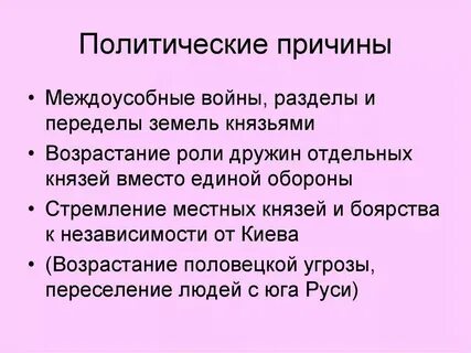 Политический почему е