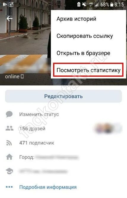 Статистика вк телефон. Статистика страницы в ВК С телефона. Как узнать статистику в ВК.