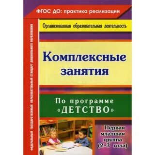 Программа детство младшая группа