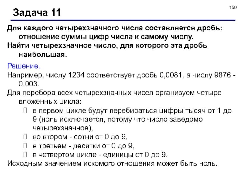 Найти сумму наибольшего четырехзначного числа. Задачи с четырехзначными числами. сумма четырехзначного числа. сумма цифр четырехзначного числа. дробное четырёхзначное число.