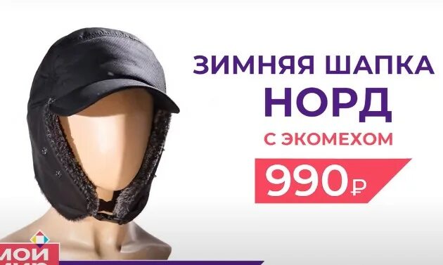 Норд шапка зим. 56. Шапка норд ушанка. Зимняя шапка норд с маской. 56.