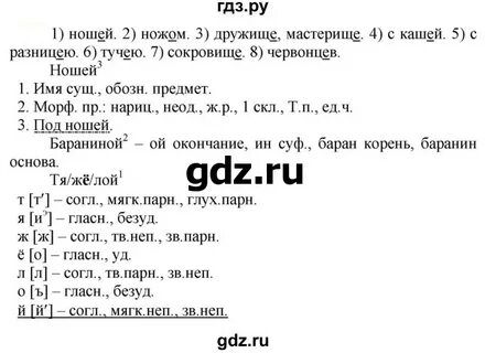 Русский язык 5 класс упражнение 434
