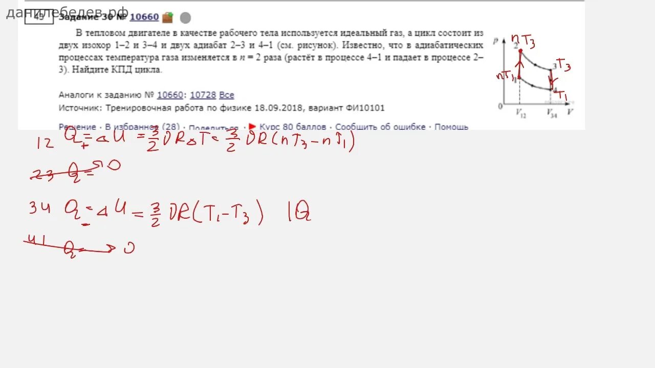 Основные формулы термодинамики 10 класс. Основные формулы в молекулярной физике. Решение задач по термодинамике. Решу егэ термодинамика. Решу егэ термодинамика.