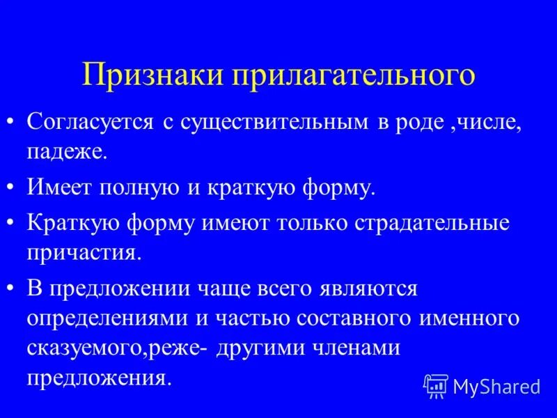 морфологические признаки род число падеж. изменение прилагательных по родам. общие признаки причастия и прилагательного. признаки прилагательного род число. постояянные апизнаки прил.
