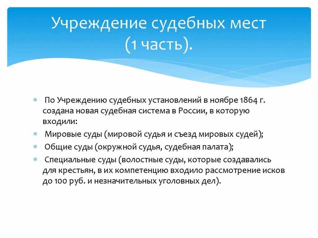 Общие судебные места это. Учреждение судебных установлений. 1. Учреждение судебных установлений.. «Учреждению судебных установлений» (закон о судоустройстве),. Учреждение судебной палаты