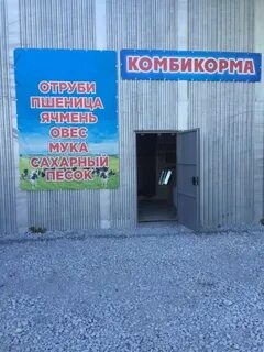 Телефон магазинов комбикормов