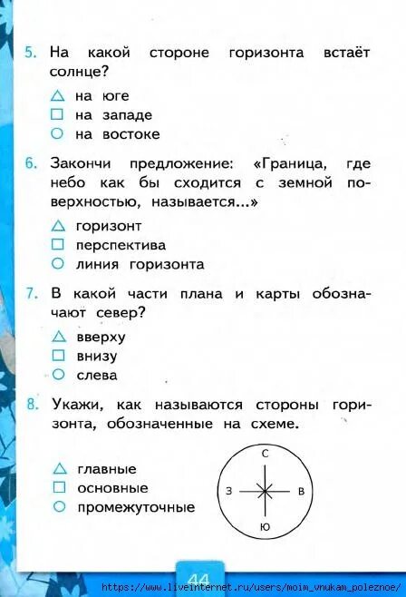 Посмотри вокруг рабочий лист 2 класс. Посмотри вокруг тест. Тест посмотри вокруг 2 класс. Посмотри вокруг 2 класс окружающий мир. Тест посмотри вокруг 2 класс окружающий мир Плешаков.