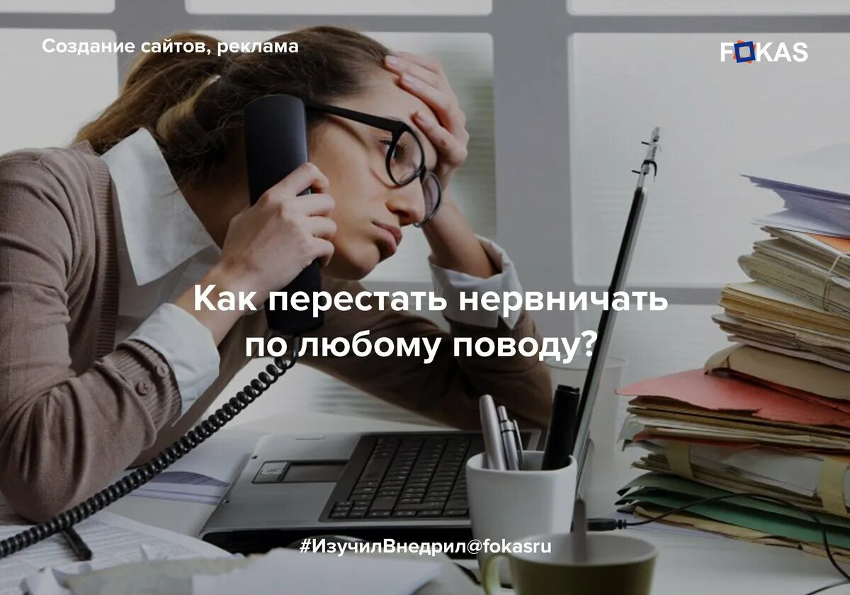 Дорогая не нервничай нервные клетки не восстанавливаются. Нервничаю когда начинаю делать. Что такое нервничать и психовать. Что такое нервничать и психовать. Нервничаю когда начинаю делать.