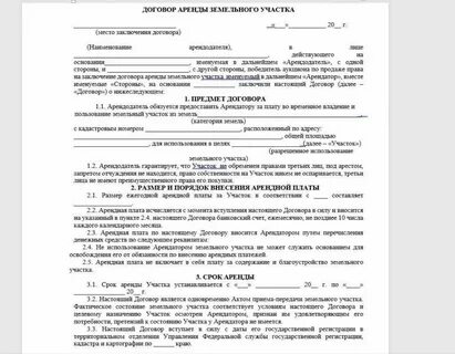 Договор аренды 2024 года