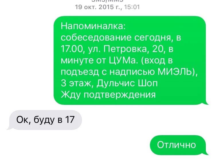 Ошибки соискателей на собеседовании. Как напомнить о собеседовании. Вопросы при прохождении собеседования. Как напомнить о собеседовании. Примеры собеседования переписок.