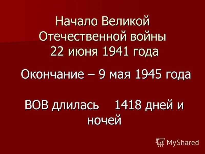 Интересные факты о войне 1941 1945