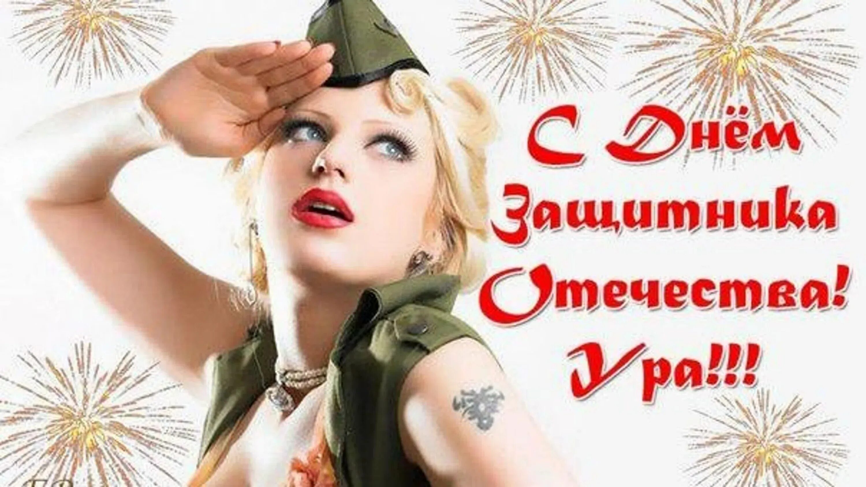 С днем защитника отечества девушки картинки