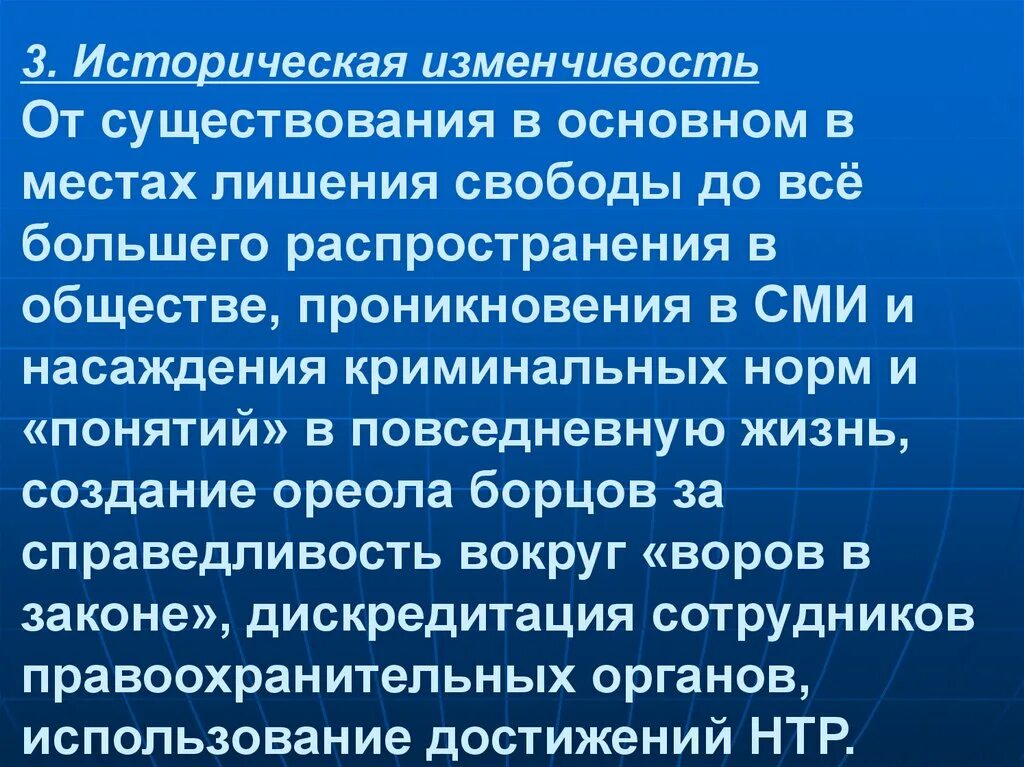 Методическая система обучения. Историческая изменчивость. Историческая изменчивость преступности. Историческая изменчивость слов. Методическая система виды