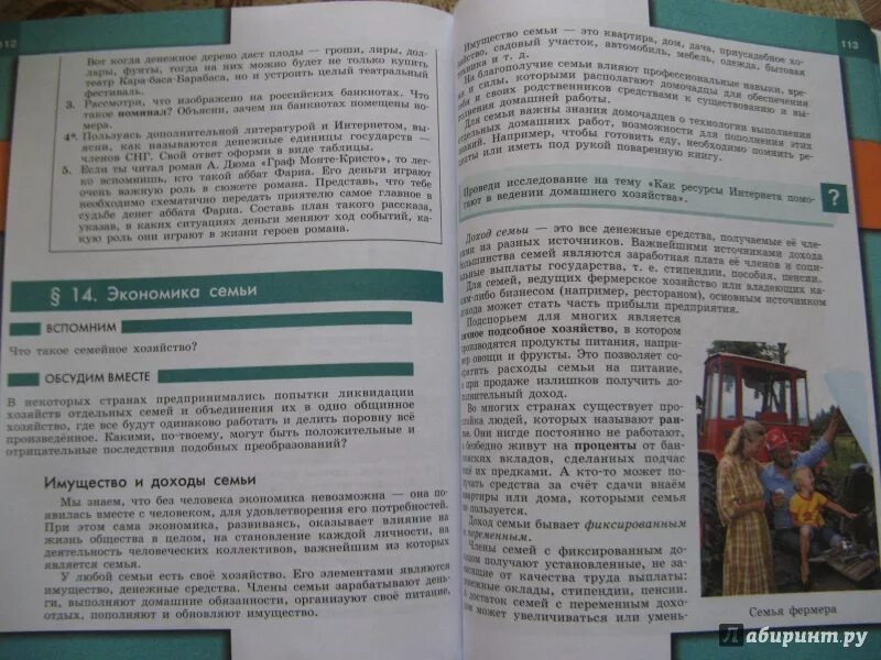 Учебник по обществу 7 класс. Обществознание 6 класс учебник параграф 7. Обществознание 7 класс Боголюбов.